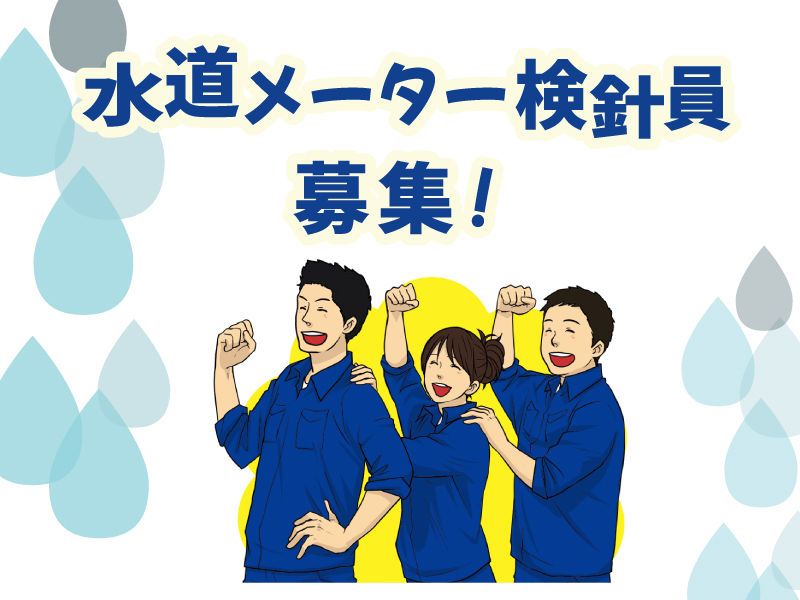 株式会社日本管財環境サービスの求人・転職情報