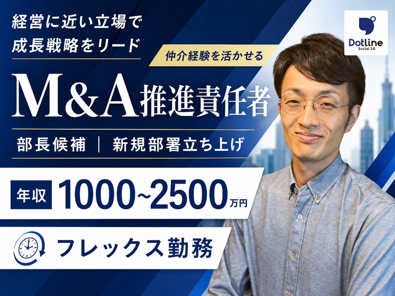 株式会社ドットラインホールディングスの求人・転職情報