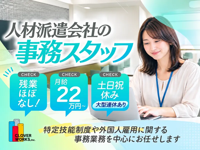 クローバーワークス株式会社の求人・転職情報