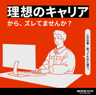 株式会社ＢＲＥＸＡ　Ｔｅｃｈｎｏｌｏｇｙの求人・転職情報