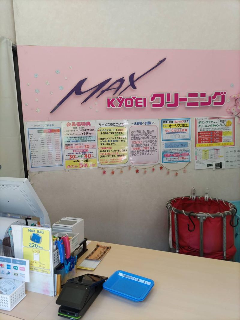 クリーニングKYOEI　MAX府中工場店のアルバイト・バイト求人情報-02