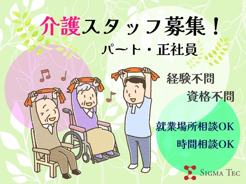 株式会社いっしんの派遣求人情報