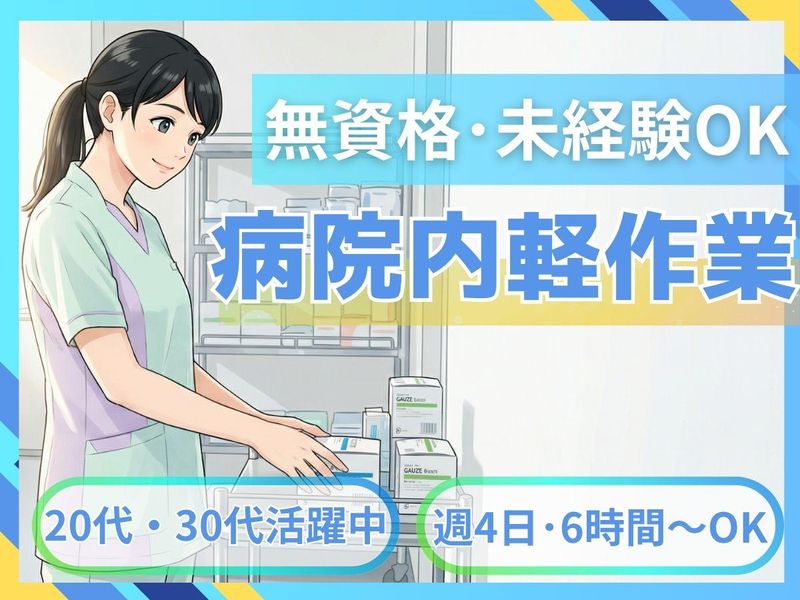 株式会社エフエスユニマネジメント　さいたま市立事業所のアルバイト・バイト求人情報-01