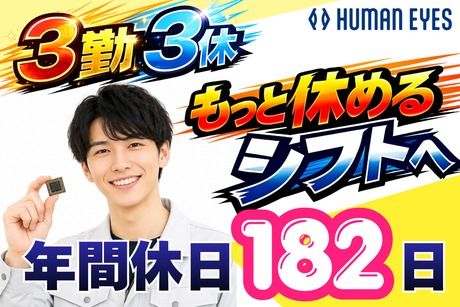 株式会社ヒューマンアイズの求人・転職情報