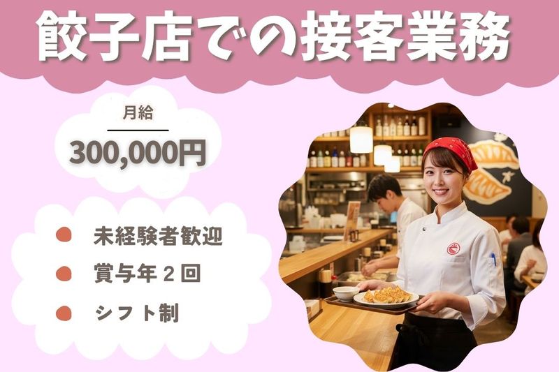 王将フードサービスの求人・転職情報
