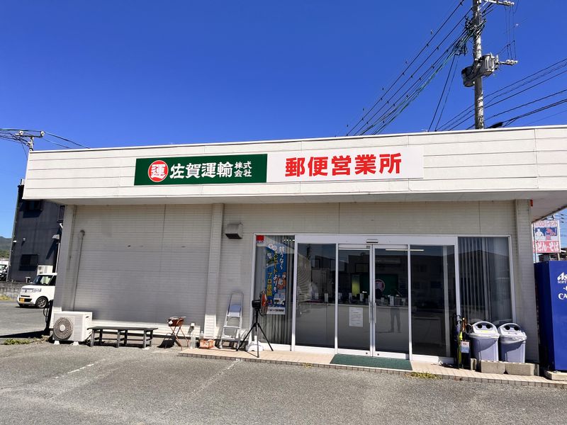 佐賀運輸株式会社　郵便営業所のアルバイト・バイト求人情報-02