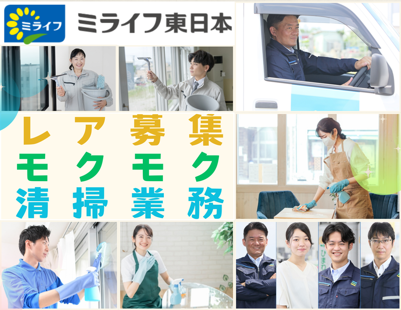ミライフ東日本株式会社　仙台店のアルバイト・バイト求人情報-01