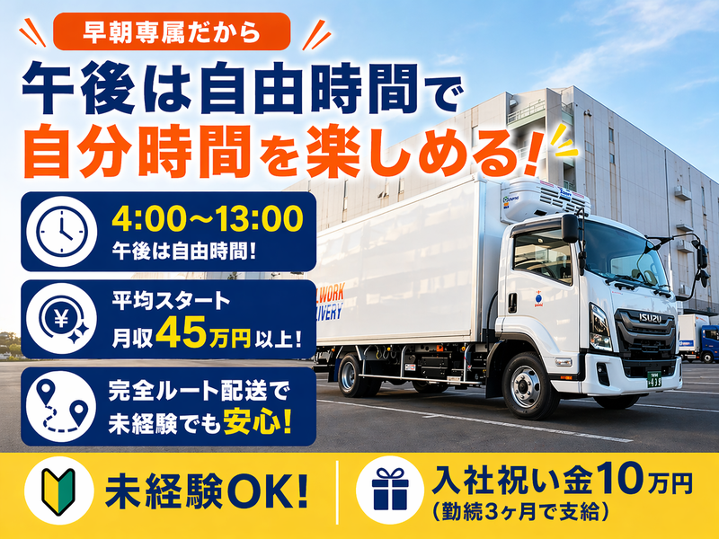 オールワークデリバリー株式会社　越谷営業所のアルバイト・バイト求人情報-09