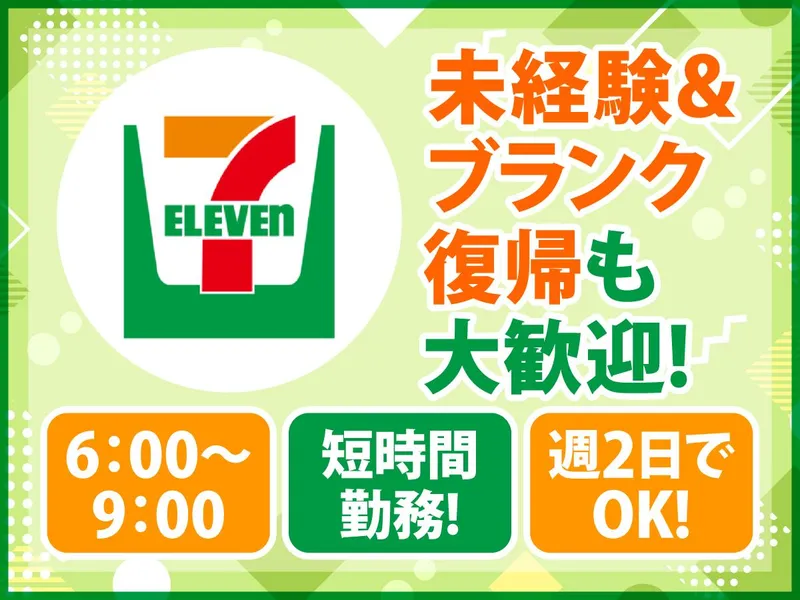 セブンイレブン　加古川別府新野辺店のアルバイト・バイト求人情報-01