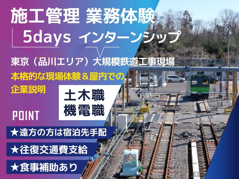 鉄建建設株式会社