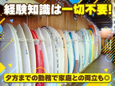 サーフボードの求人 | Indeed (インディード)