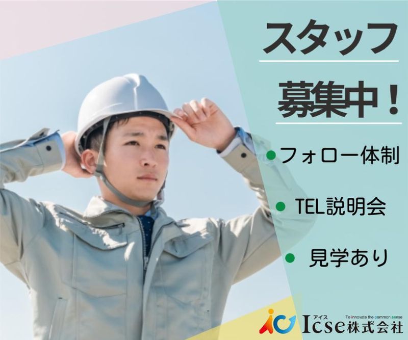 Icse株式会社 派遣先:福岡県福岡市東区のアルバイト・バイト求人情報-41