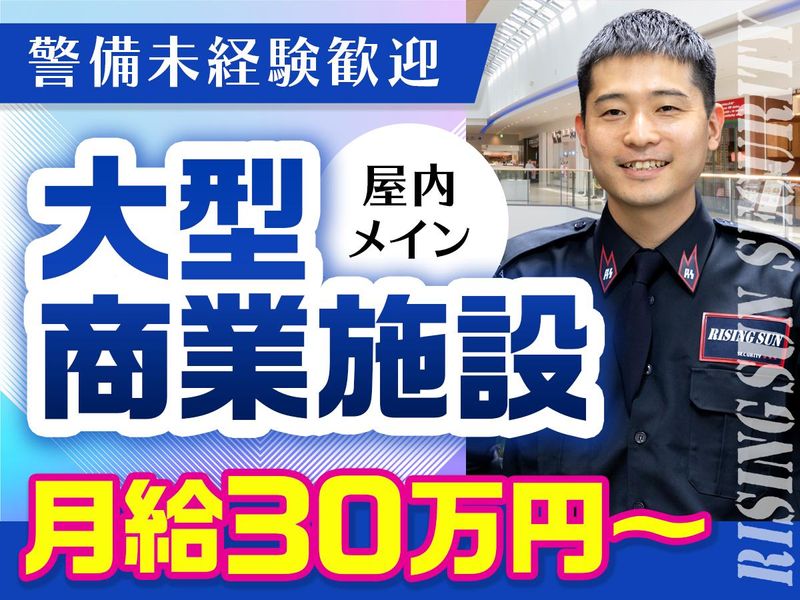 株式会社　ライジングサンセキュリティーサービスの求人・転職情報