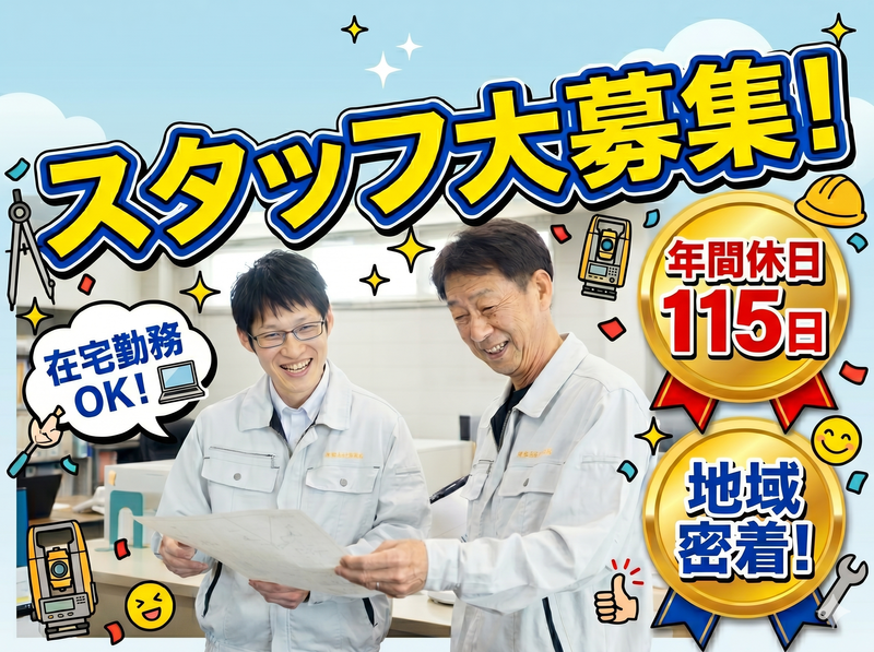株式会社葵設計事務所の求人・転職情報