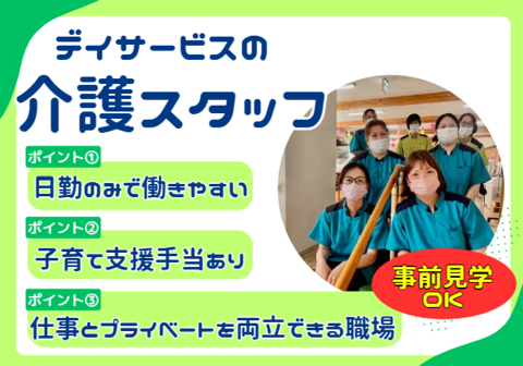 森山産業株式会社　ウエルライフデイサービスセンターの求人・転職情報