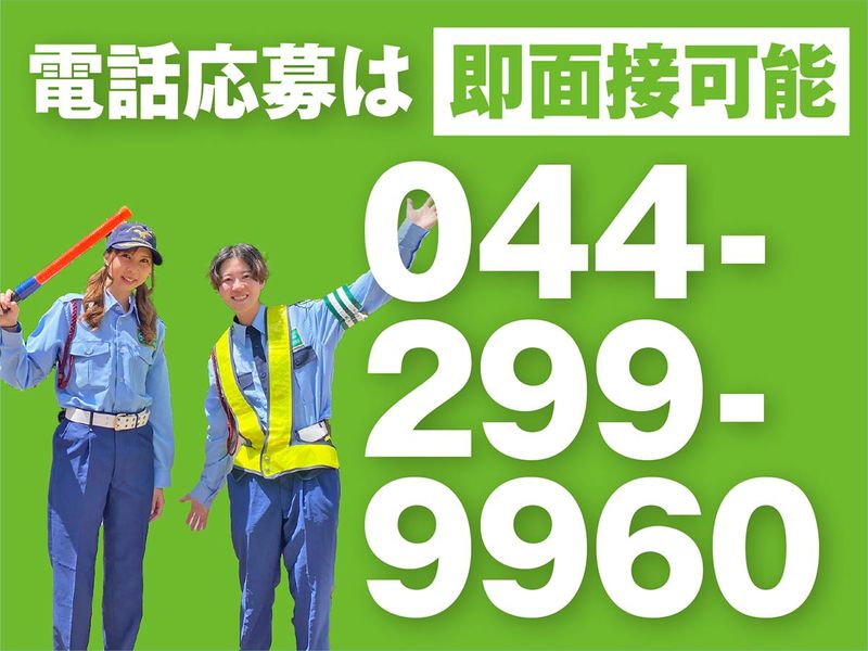 株式会社ニッツウ警備保障/「中野島駅」周辺の学校のアルバイト・バイト求人情報-04