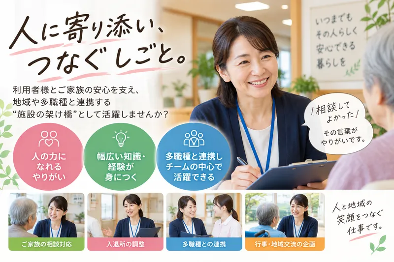 社会福祉法人優喜会の求人・転職情報