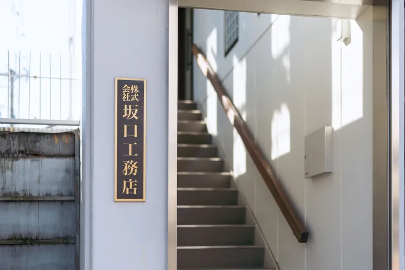 株式会社坂口工務店の求人・転職情報