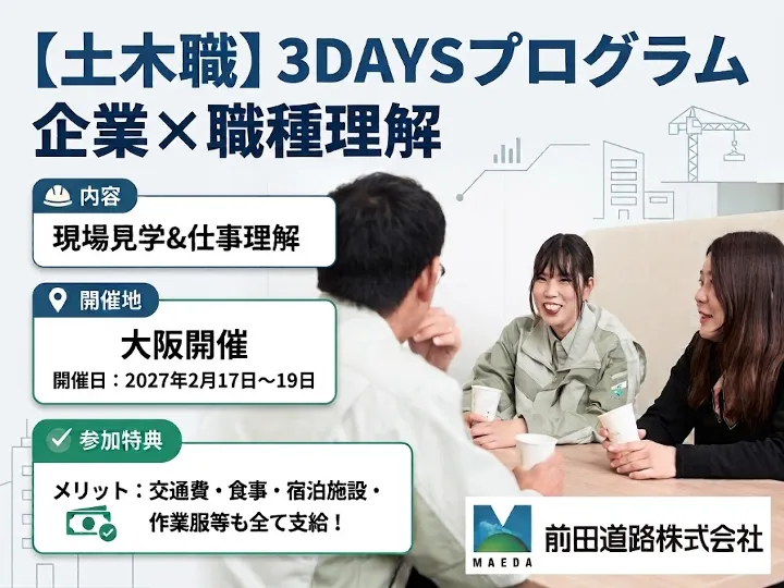 前田道路株式会社