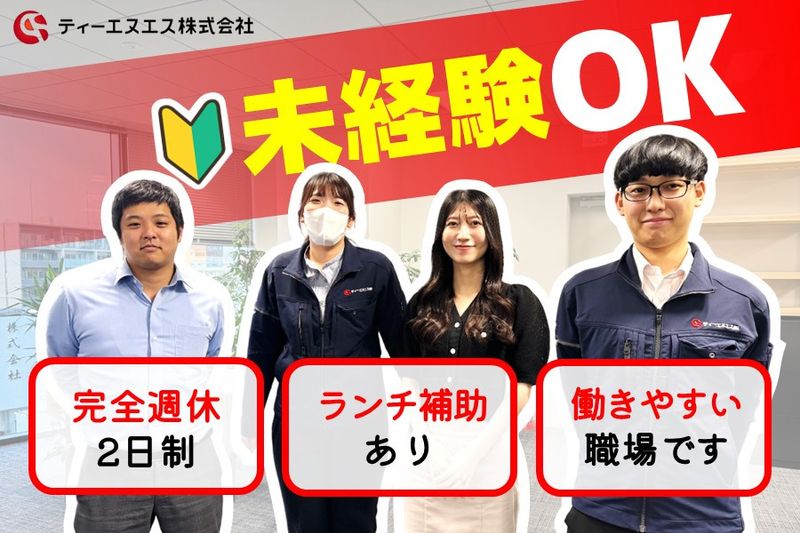 ティーエヌエス株式会社の求人・転職情報