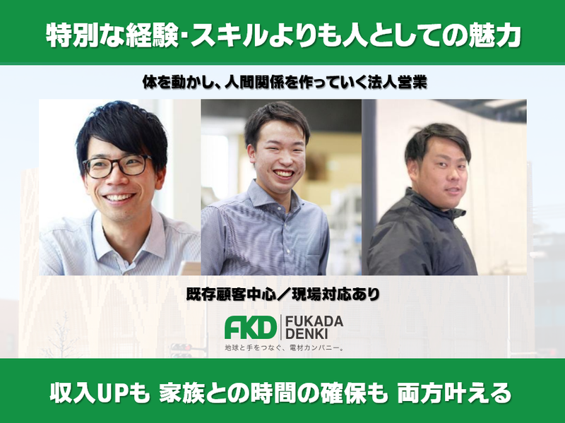 深田電機株式会社の求人・転職情報