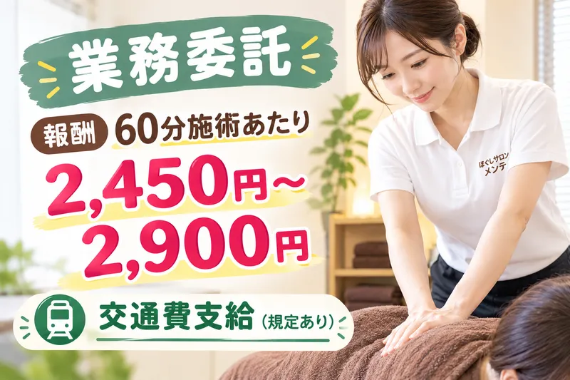 ほぐしサロン メンテの求人・転職情報