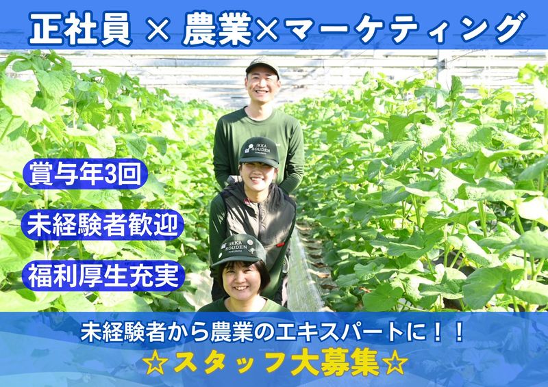 株式会社篤農の求人・転職情報