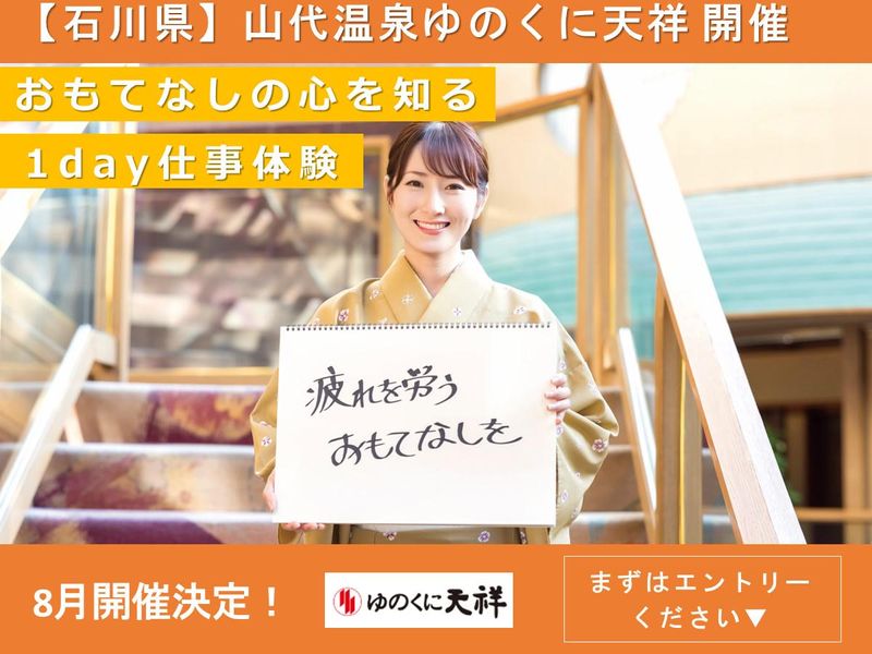 株式会社ホテルゆのくに