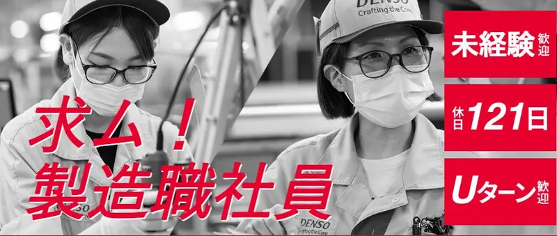 株式会社デンソートリムの求人・転職情報