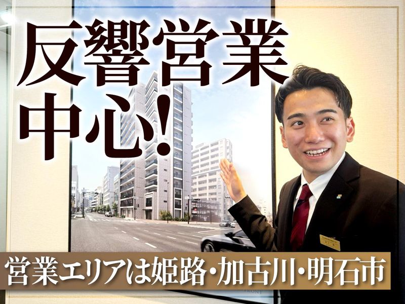 姫路販売所(翔レジデンスカンパニー株式会社)のアルバイト・バイト求人情報-03
