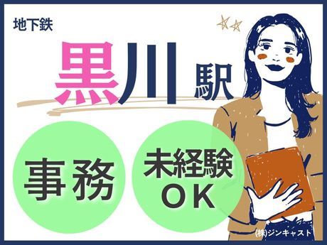 株式会社ジンキャストのアルバイト・バイト求人情報-02