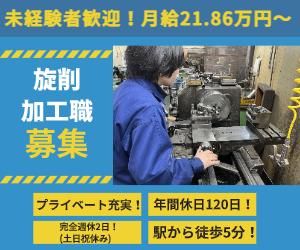 イース精工株式会社の求人・転職情報