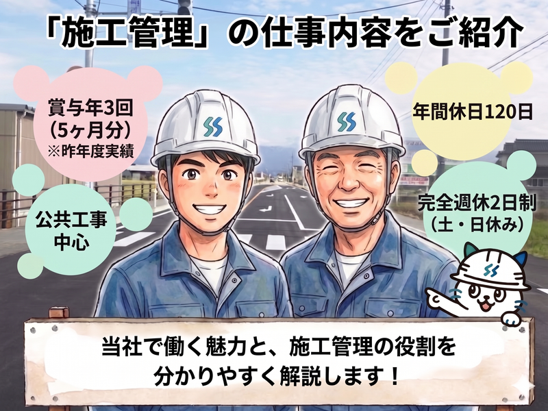桜井建設株式会社の求人・転職情報