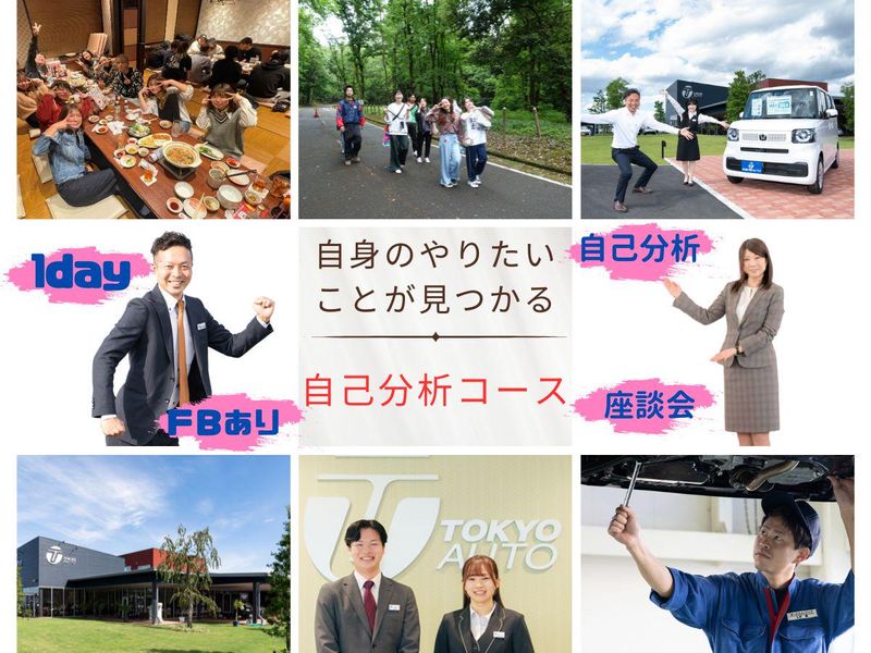 東京オート株式会社