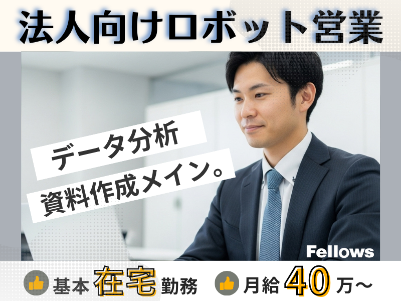 株式会社フェローズの求人・転職情報
