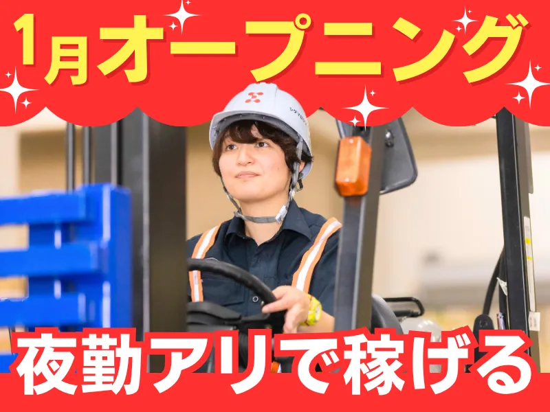 シグマロジスティクス株式会社　/倉庫横浜のアルバイト・バイト求人情報