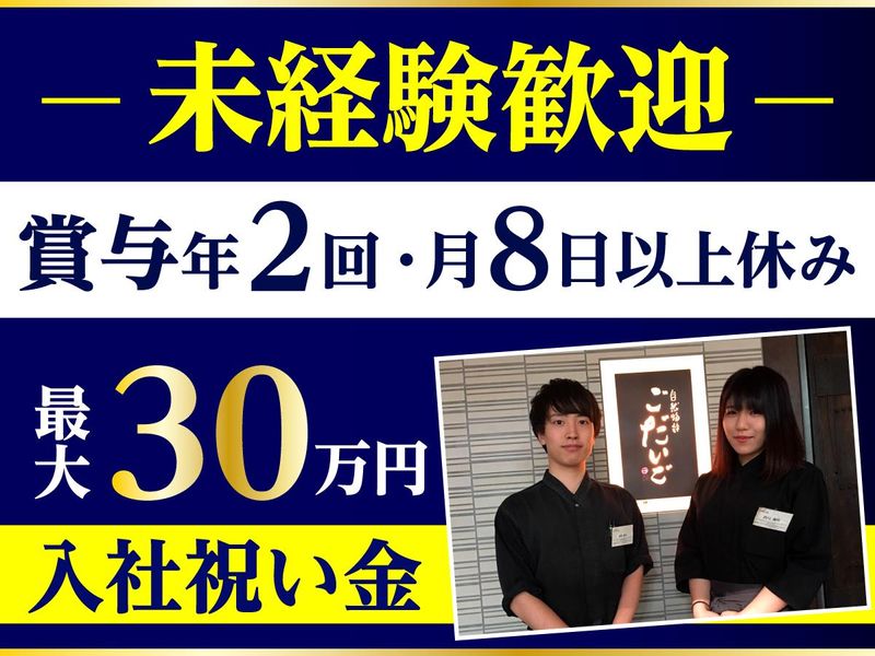 ごだいご新宿NSビル店(株式会社ダイワエクシード)のアルバイト・バイト求人情報-09