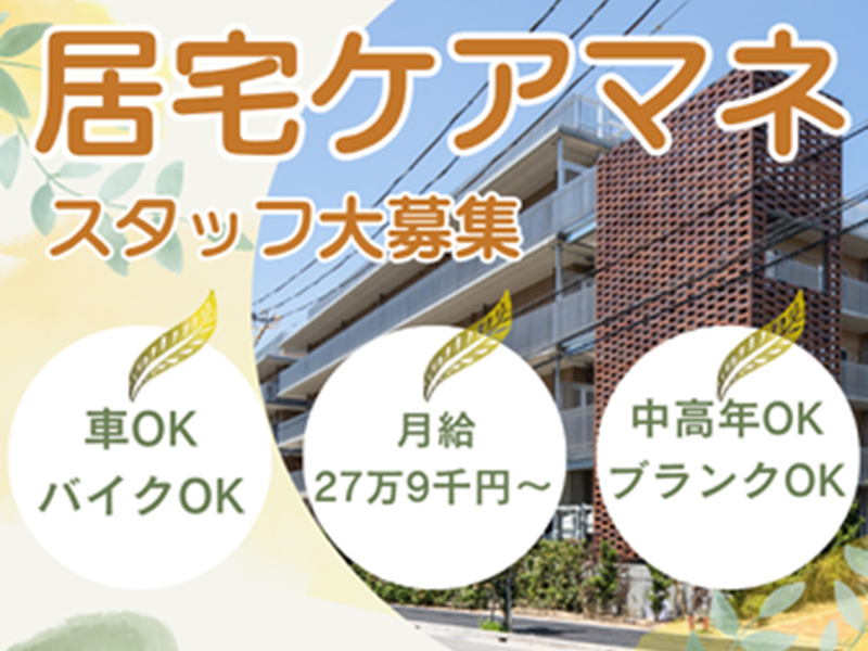 社会福祉法人　晋栄福祉会の求人・転職情報
