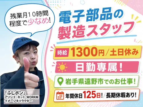 アソシエ・ネット・WORK株式会社のアルバイト・バイト求人情報