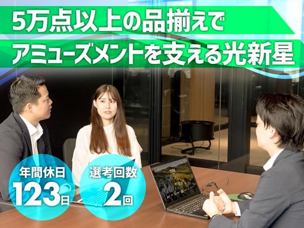 株式会社光新星