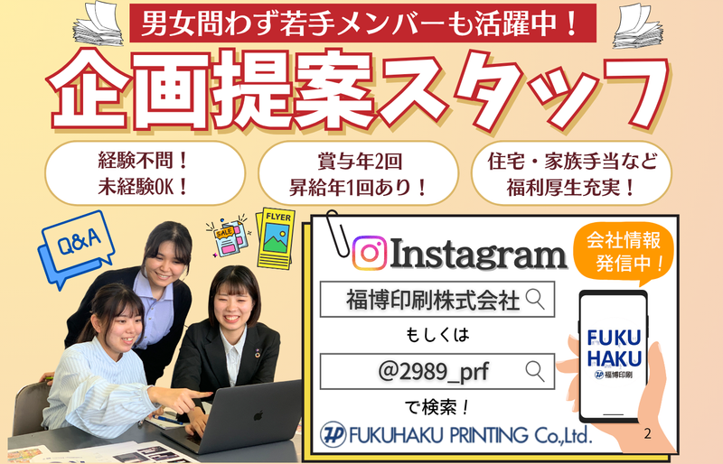 福博印刷株式会社の求人・転職情報