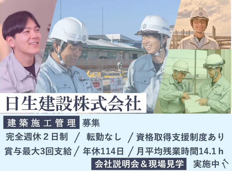 大阪　建築施工管理　未経験から始める専門職　長く働ける会社