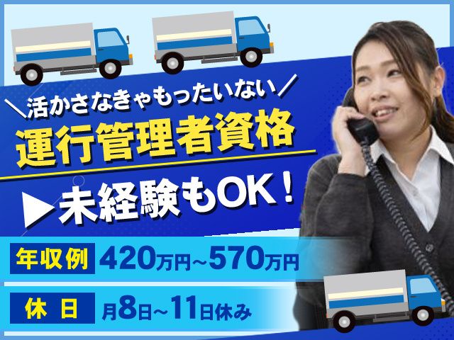 フジトランスポート株式会社の求人・転職情報