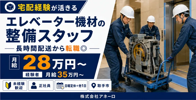 株式会社アネーロの求人・転職情報