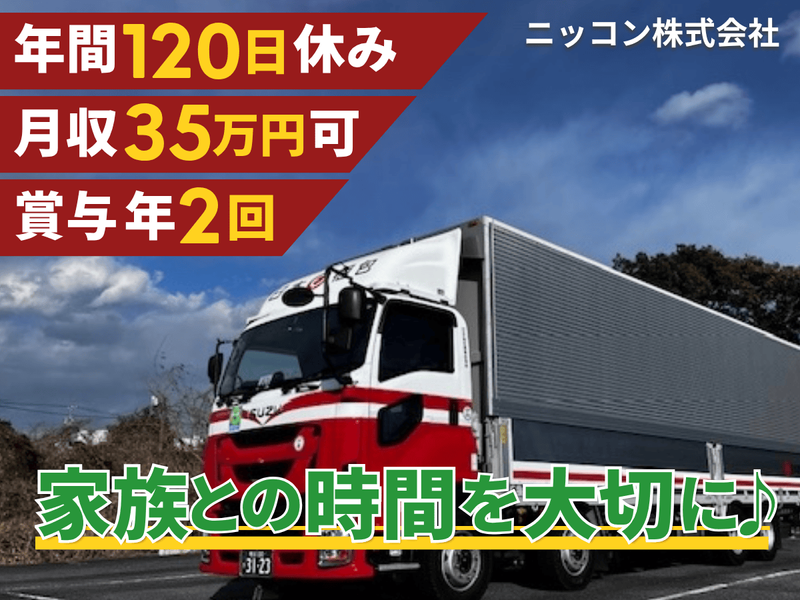 ニッコン株式会社の求人・転職情報