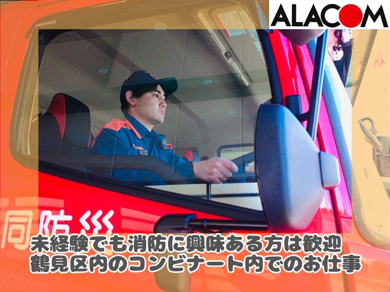 アラコム株式会社の求人・転職情報