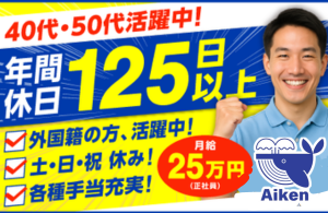 株式会社アイケンの求人・転職情報