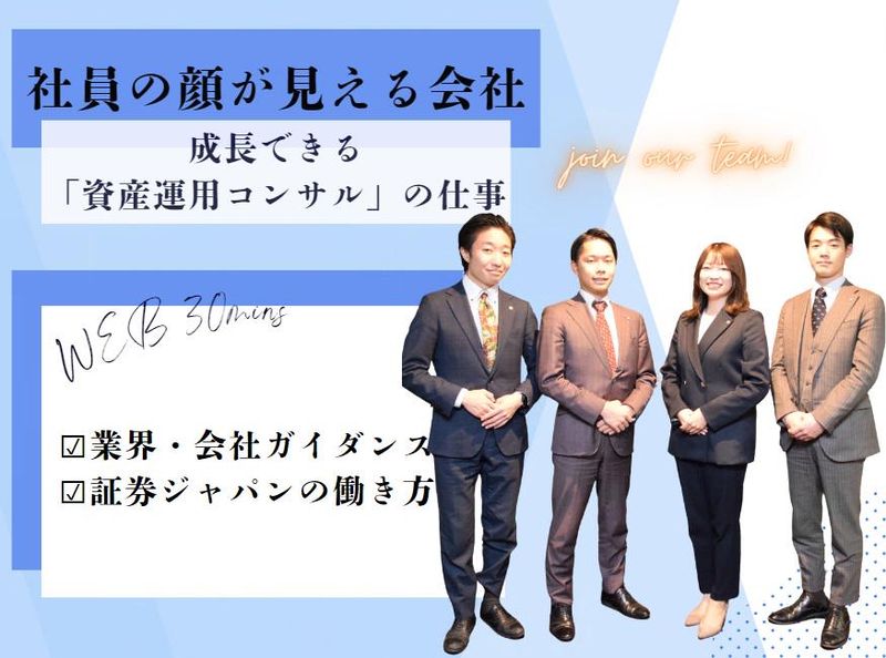 株式会社証券ジャパン