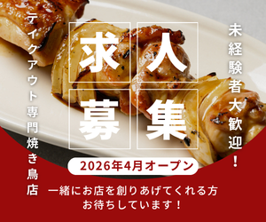 合同会社テイクアウト北海道の求人・転職情報