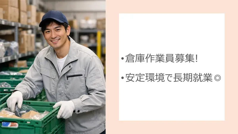 株式会社プロテック　京葉支店のアルバイト・バイト求人情報